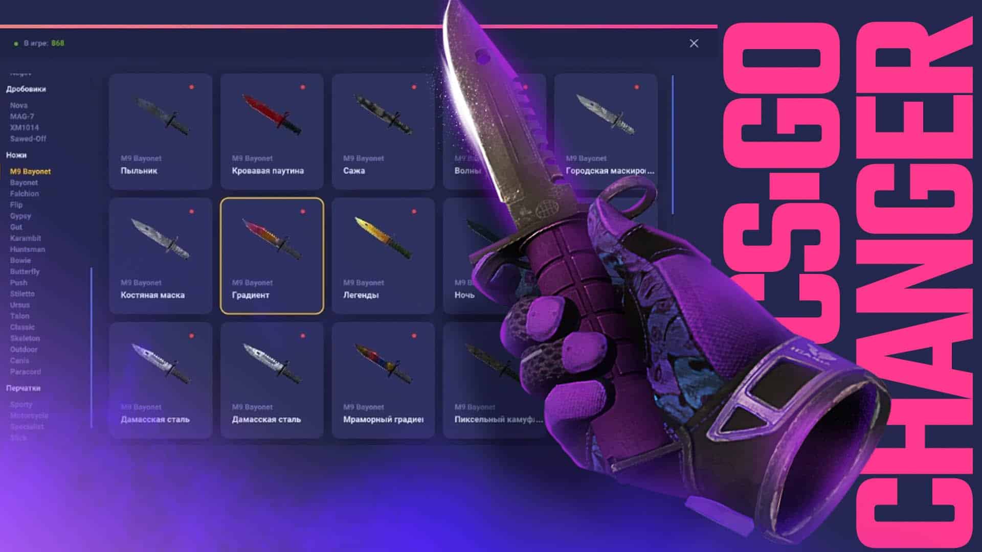 CS2 Skin Changers: Guide for Newbies & List [2023]