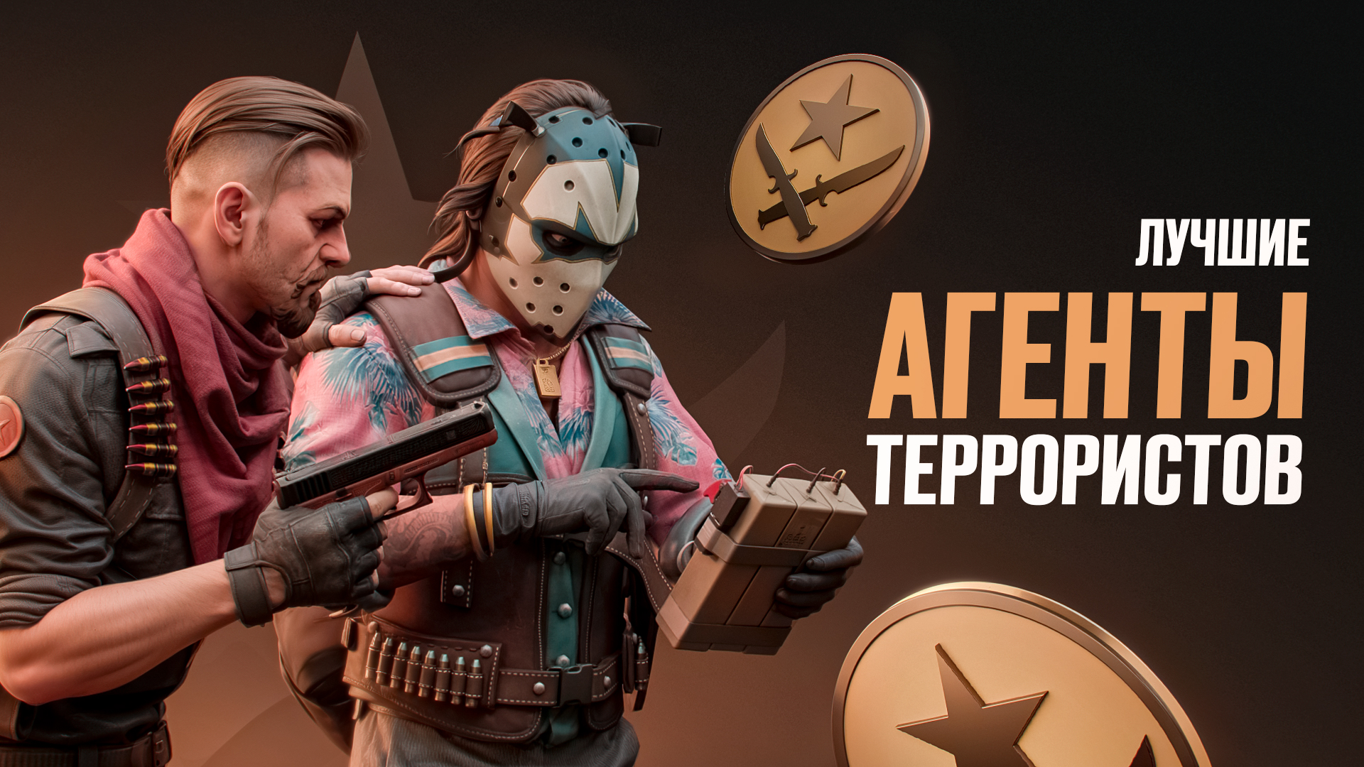 Лучшие агенты террористов в CS2 [2026]