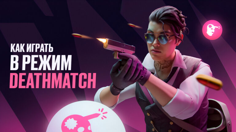 Как играть в режим Deathmatch в CS2 [2026]