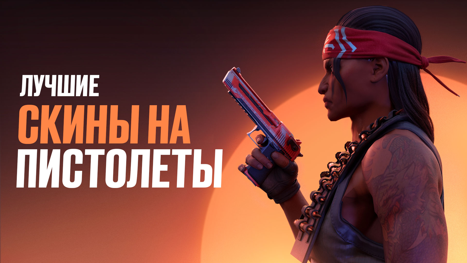 Лучшие скины на пистолеты в CS2 [2026]