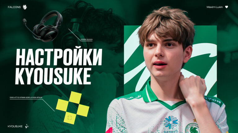 Настройки kyousuke в CS2: Актуальный разбор [2026]